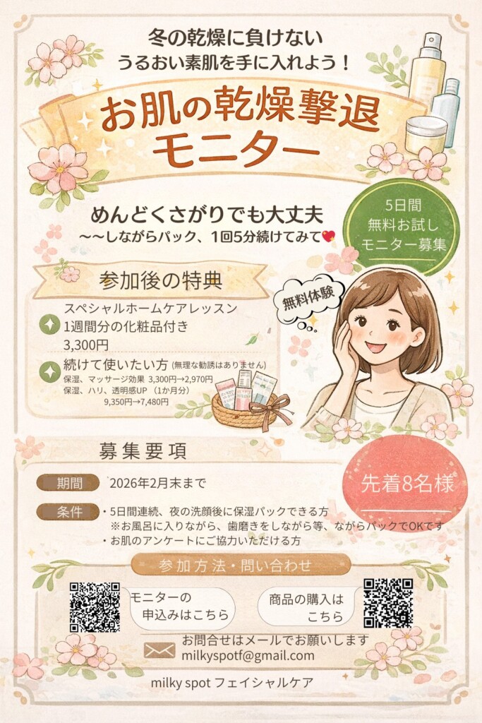 藤沢,スキンケア,肌の乾燥,保湿,パック